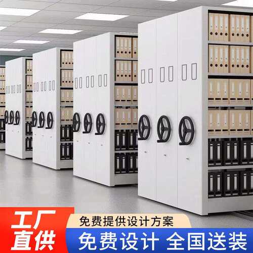 智能密集架档案室电动手摇式存放架财务凭证柜智能资料柜密集柜子