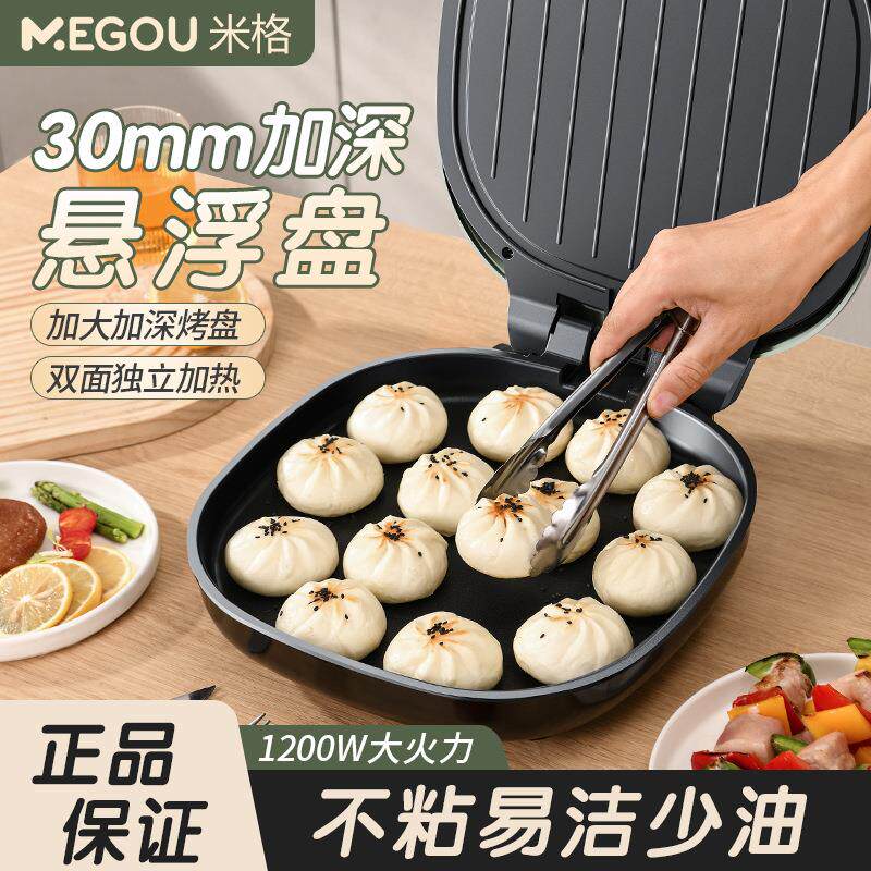 新款家用电饼铛加深煎饼锅双面加热煎烤机多功能煎烙烤饼锅一体机