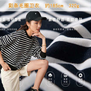 320g拉架彩条卫衣面料 针织条纹卫衣布 涤棉色织条纹毛圈卫衣面料