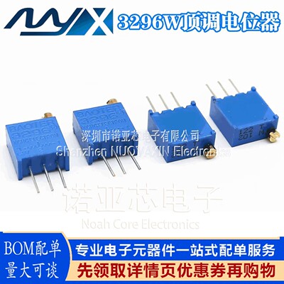 3296W 103 10K 顶调 多圈 可调 电位器 1K2K5K50K100K200K500K1M