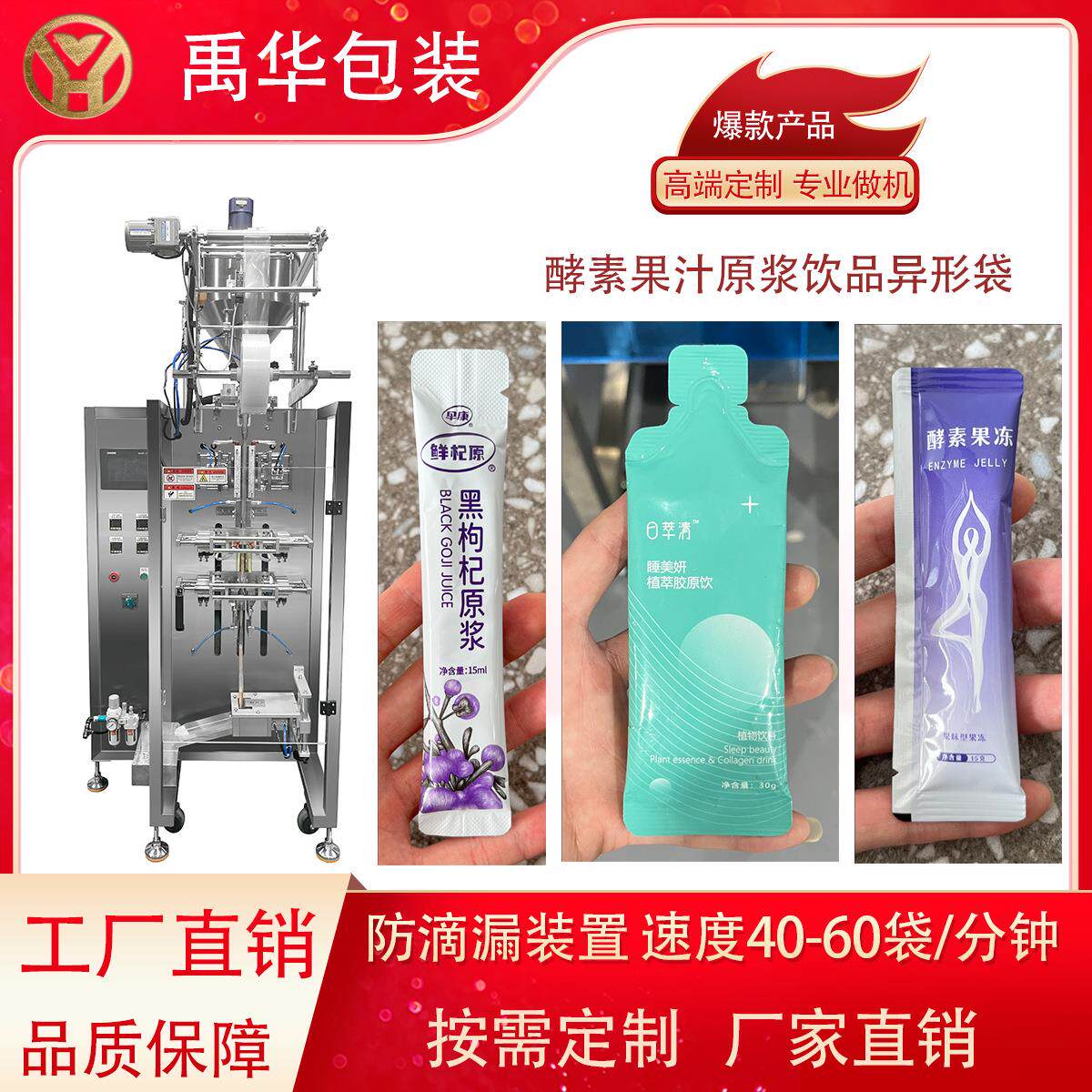 全自动酵素液体包装机异型袋圆角蜂蜜咖啡液果汁液体灌装条包机