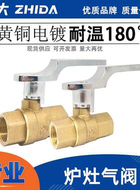 炉灶气阀 灶台气阀开关燃气灶阀门开关灶前阀 天然气专用阀煤气阀