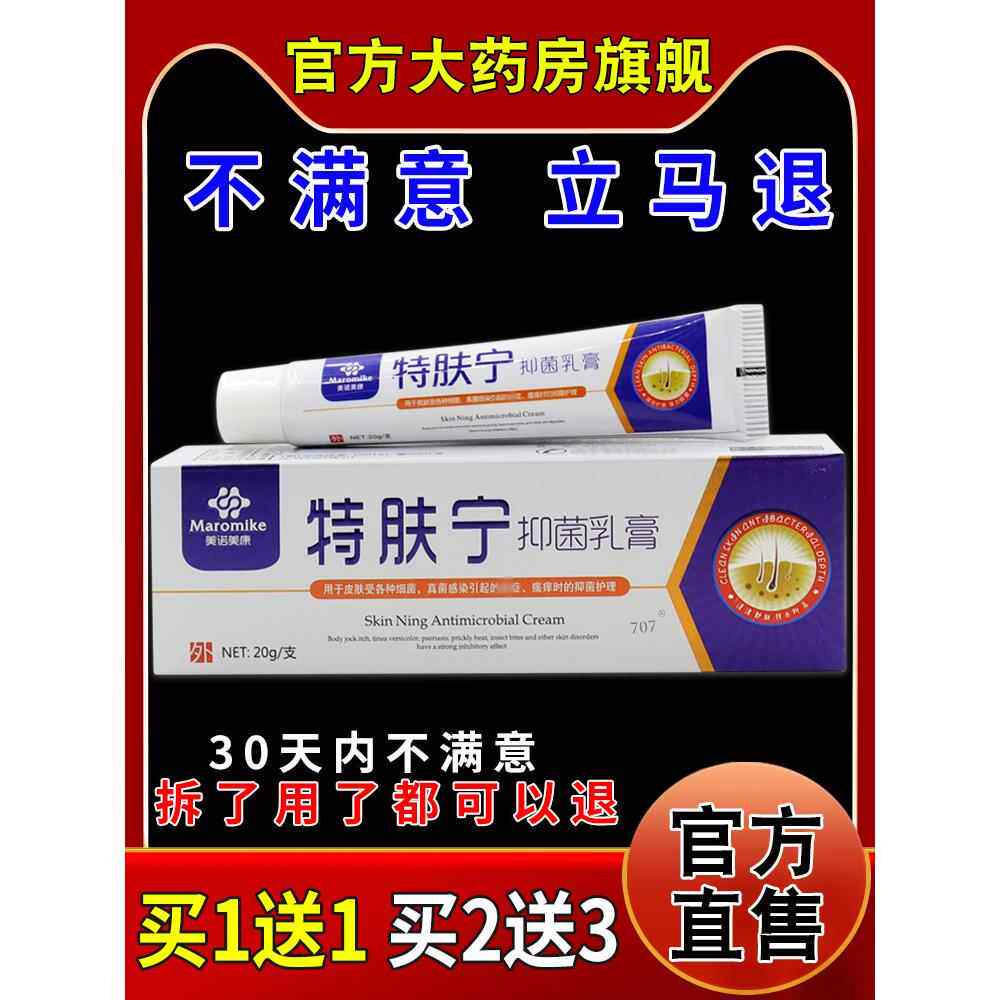 美诺美康特肤宁抑菌乳膏皮肤外用护理乳软膏919053544