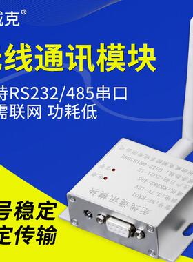 纳威克电子吊秤NK-RX01无线通讯模块232 485通讯modbus RTU 协议