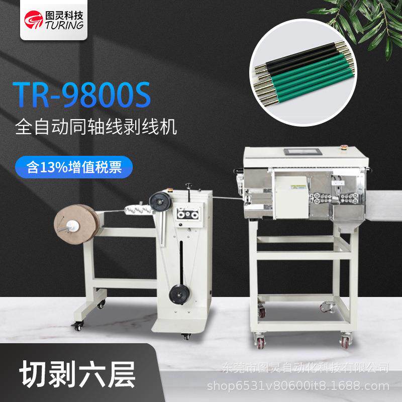 全自动同轴线缆多层皮一次裁断剥皮带自动送线机同轴线剥线机