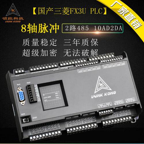 领控PLC工控板LK3U-20 32MT-10AD2DA 48MR带8轴2路称重FX3U控制器