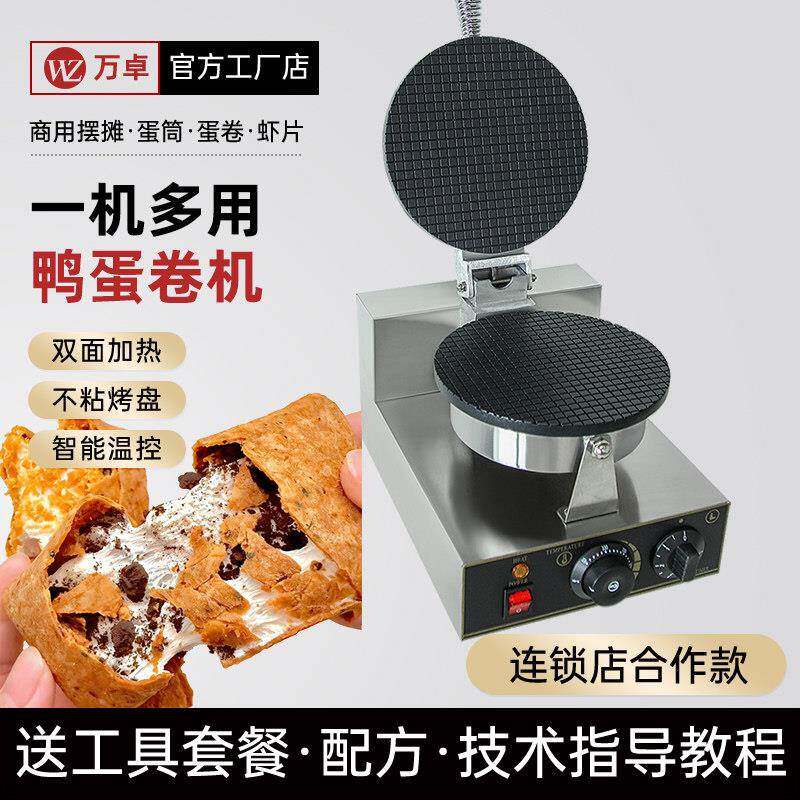智能调温蛋卷机适用于商用双头蛋卷机 手工蛋筒制作机 甜筒香酥片