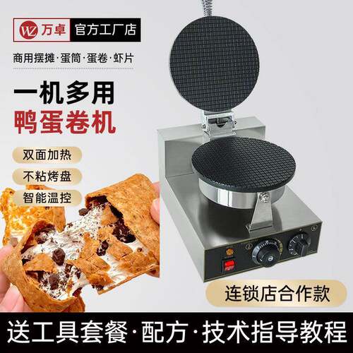 智能调温蛋卷机适用于商用双头蛋卷机 手工蛋筒制作机 甜筒香酥片