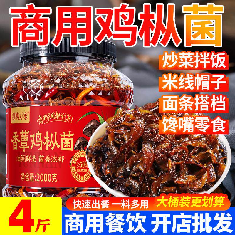 云南油炸菌子山珍香蕈鸡枞菌牛肝菌松茸菌大桶菌菇下饭菜商用餐饮