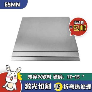 现货65MN弹簧钢板 未淬火软料银白色锰钢片 钢带冲压折弯激光加工