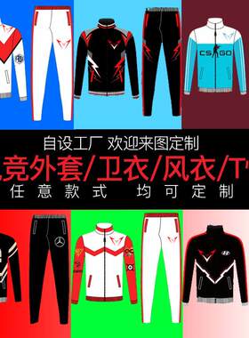 电竞外套定制夹克 电竞队服DIY俱乐部战队服 留给大型订单的专业