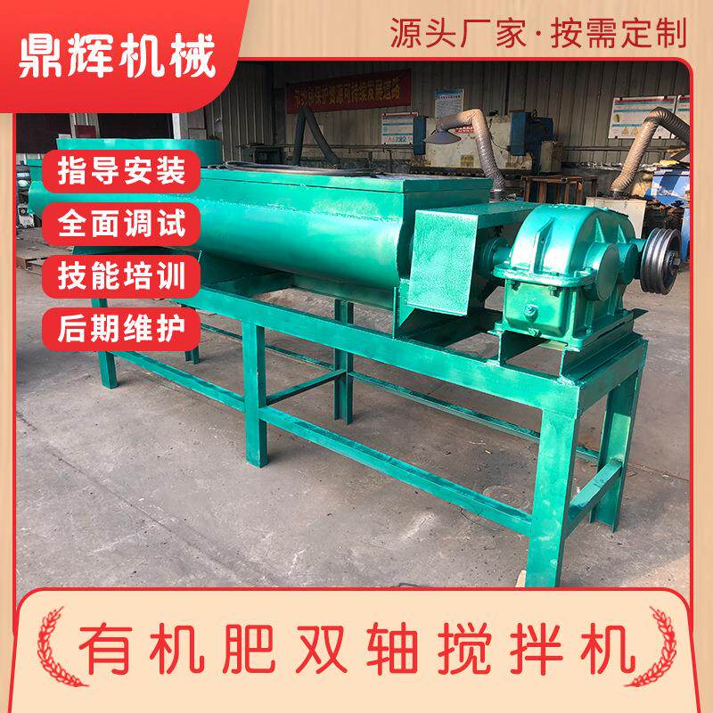 全自动卧式双轴搅拌机有机肥饲料生产均匀混合搅拌机型号厂家
