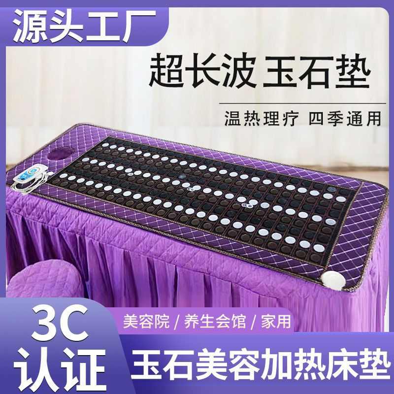 玉石美容床垫加热汗蒸排汗远红外超长波理疗床垫超长波美容床垫