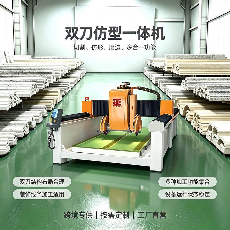 CNC仿型一体机花岗岩全自动异型线条切割机器数控双刀石材仿形机