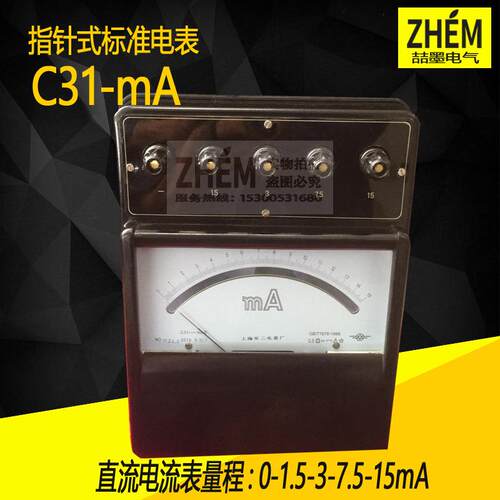 C31-mA型直流毫安表指针式电流表0.5级毫安表