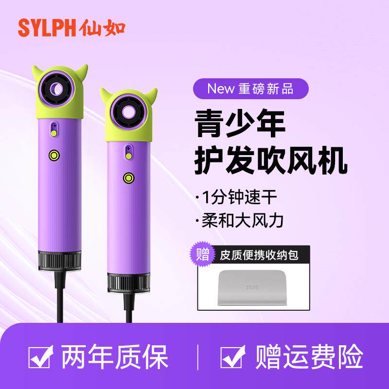 SYLPH儿童高速吹风机轻便小型迷你智能负离子低辐射智能吹风吹风