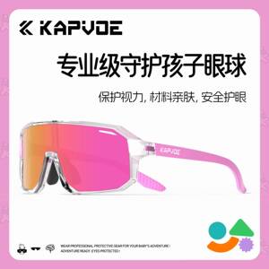 卡普沃儿歌KAPVOE青少年儿童骑行眼镜光感变色户外运动轮滑护目镜