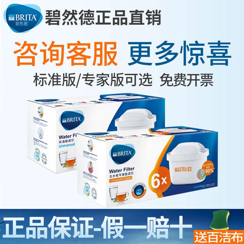 德国brita滤芯碧然德滤芯三代过滤水壶净水器专家版Maxtra+滤芯