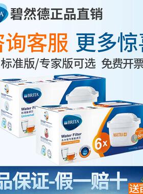 德国brita滤芯碧然德滤芯三代过滤水壶净水器专家版Maxtra+滤芯