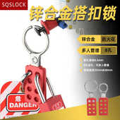 锌合金防火花搭扣锁 8孔手柄八联上锁挂牌多人管理挂牌工业安全锁