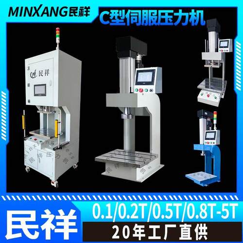 精密伺服压力机伺服电缸铆压非标自动化触摸屏控制点动上下