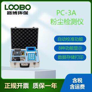 手持式粉尘检测仪PC-3A便携式激光可吸入粉尘连续测试仪