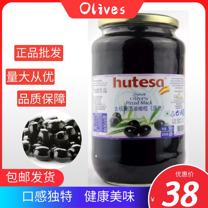 hutesa/福特莎去核腌渍油橄榄900g 西班牙原装进口黑橄榄罐头