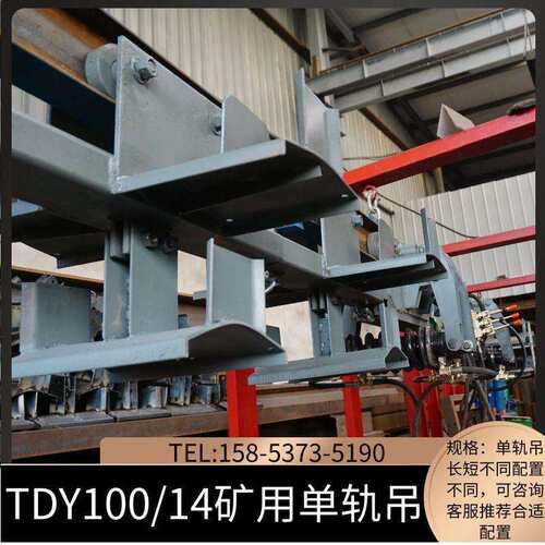 SD-150综压采液压自动拖缆装煤矿TDY100/1Y设备液单轨吊车煤安置