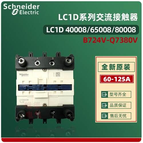 正品四级交流接触器LC1D80008Q7 AC380V 125A