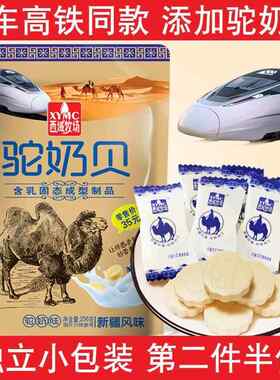 西域牧场驼奶贝骆驼奶片新疆特产正宗驼奶片火车同款高铁骆驼奶贝