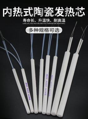 实益烙铁芯内热式电烙铁发热芯长寿命陶瓷芯发热丝洛铁芯20W35W50