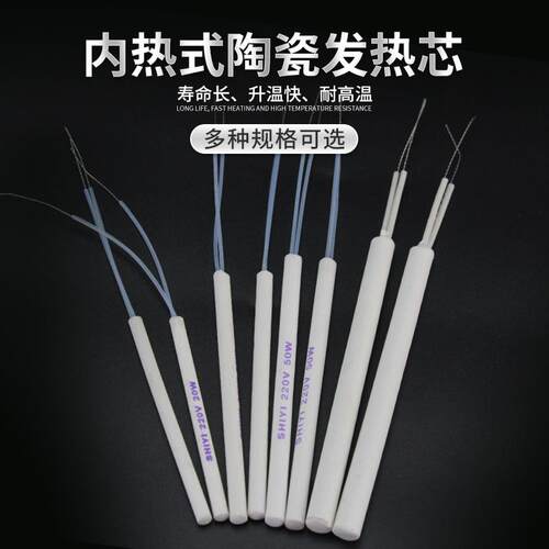 实益烙铁芯内热式电烙铁发热芯长寿命陶瓷芯发热丝洛铁芯20W35W50
