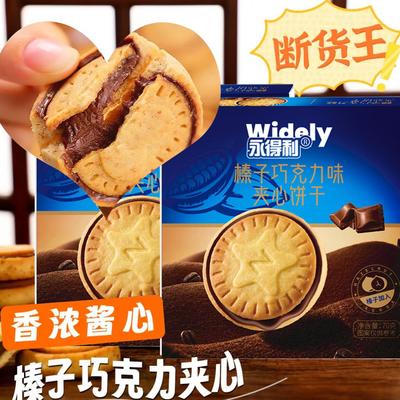 榛子巧克力夹心饼干浓厚醇香甜独立包装高档流心曲奇饼干休闲零食