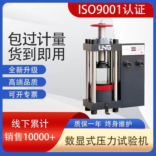 济南厂家现货数显式手动丝杠控制水泥混凝土块压力试验机