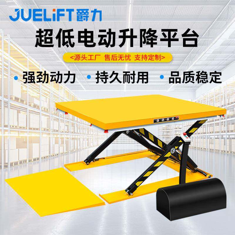 爵力电动升降机小型液压升降平台车剪叉升降超低U型固定升降平台