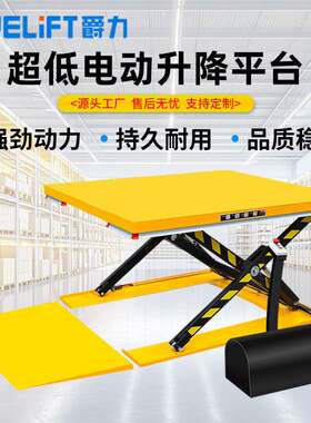电动升降机小型液压升降平台车剪叉升降超低U型固定升降平台