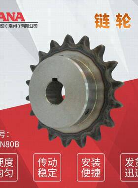 FBN80B齿数：20~23成品孔链轮新JIS键槽规格＜可做表面处理＞
