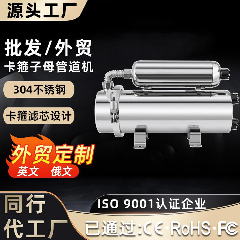 不锈钢全屋大流量净水器手洗膜PVDF超滤厨下子母机除水垢