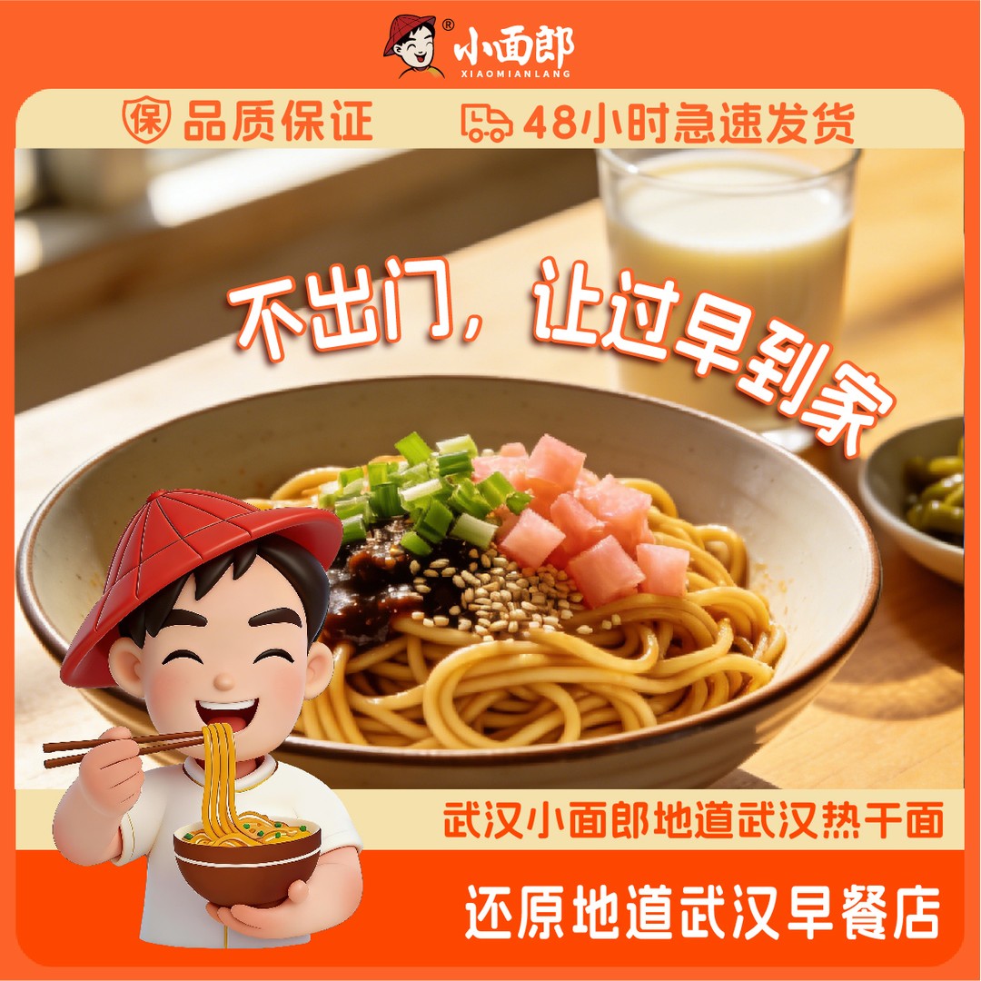老武汉口味热干面芝麻酱香配料干净健康早餐饱腹感顶饱低温面条