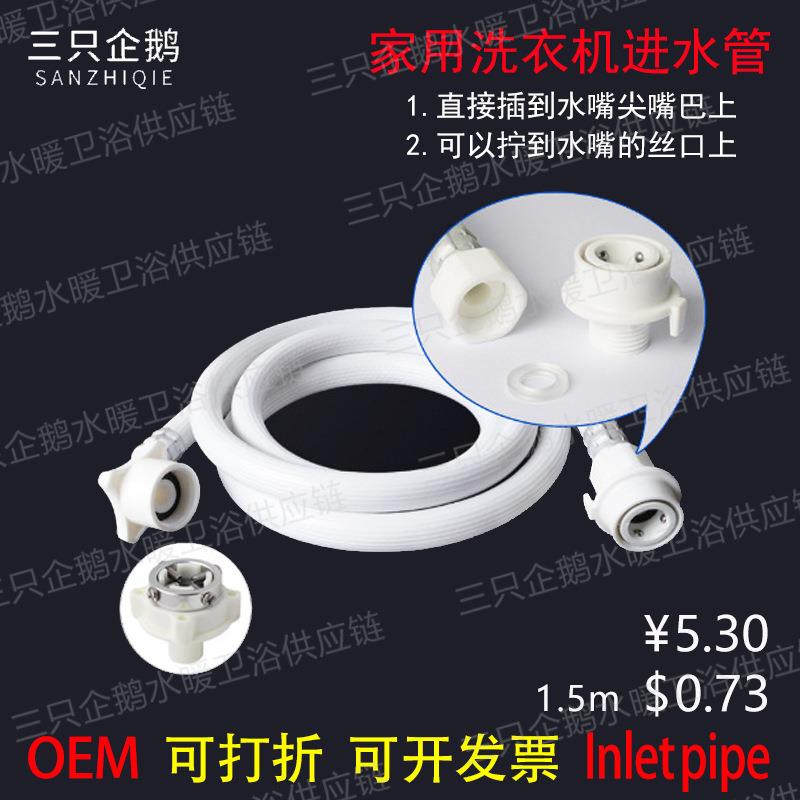 家用全自动洗衣机进水管1.5米2米3米5加长PVC软管高压上水管配件