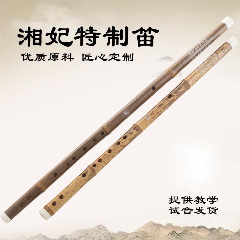 御笛湘妃笛子竹笛专业演奏初学考级斑竹香妃竹老料特制高档收藏级