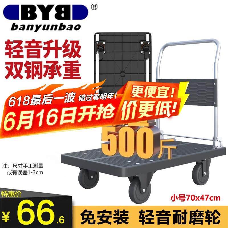 搬运宝折叠小推车拉货平板车双钢管500斤70x47cm手推车拉车拖车BY