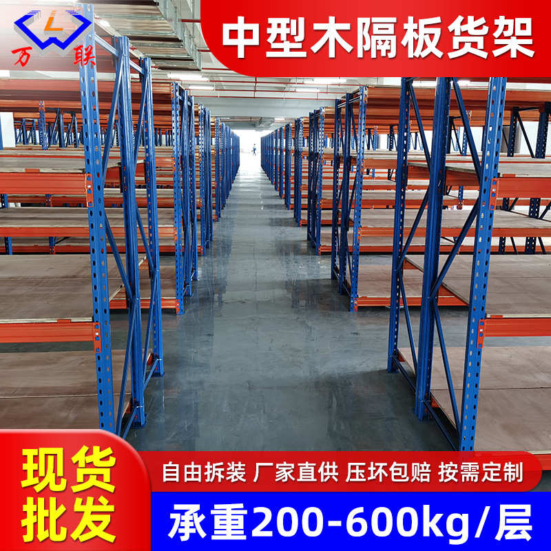 仓储货架批发高承重轻型重型冷热轧钢智能货架工厂家用货架置物架