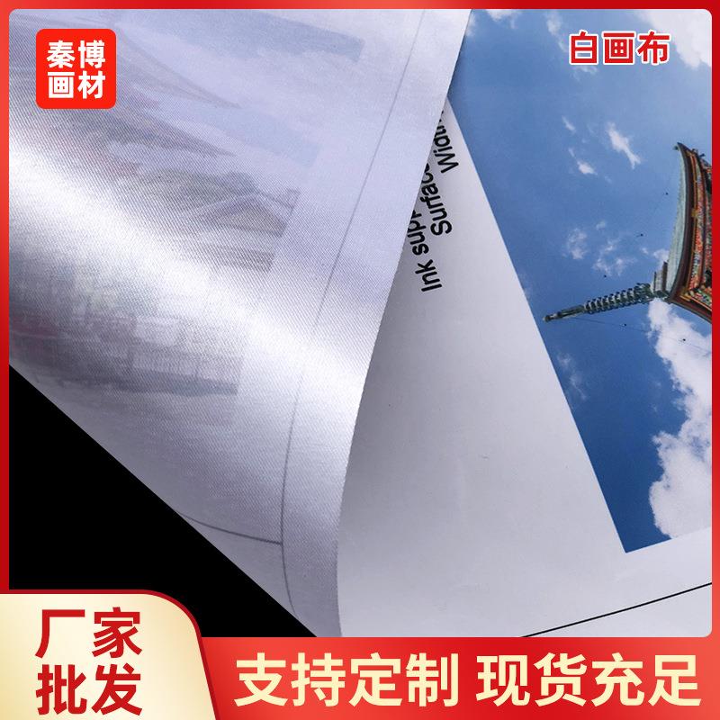 厂家供应化纤水性白画布白画布白画布颜料墨水染料墨水120g
