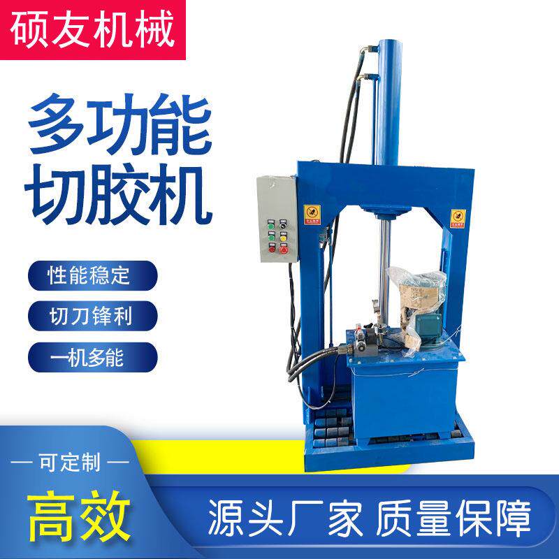 单缸双缸液压切胶机大小型数控橡胶塑料切割设备全自动铡刀机