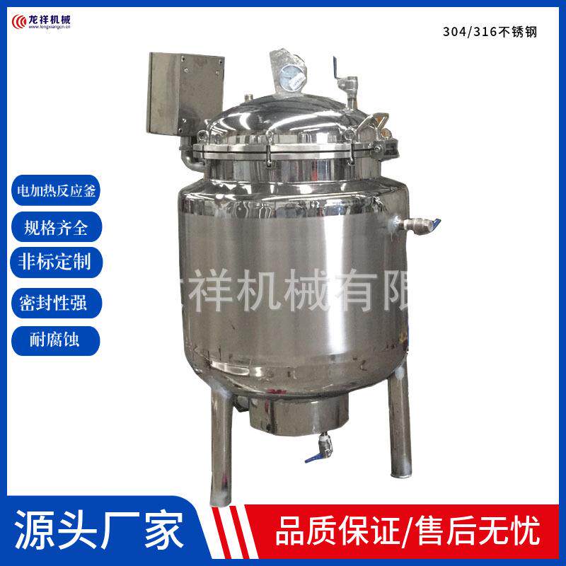 电加热高温高压鸭蛋煮锅不锈钢压力蒸煮釜煮粽子立式蒸煮锅