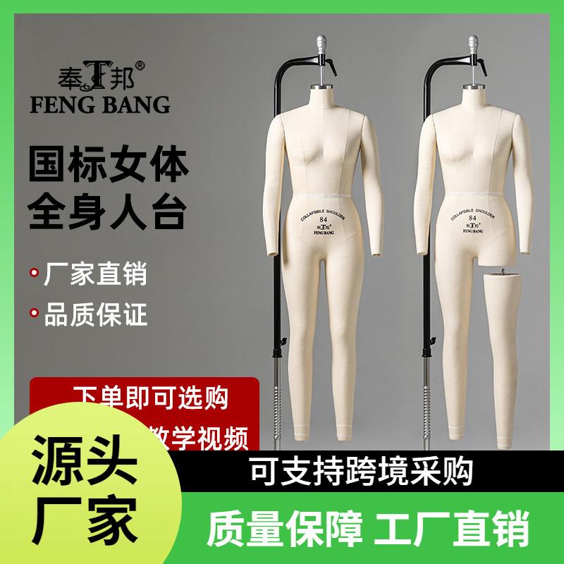 奉邦人台立体裁剪女身可卸腿国标服装板房设计制衣立裁人台