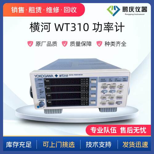 租售WT310数字功率计/带谐波不带谐波WT310功率计