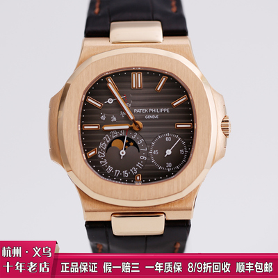 [9.8新]百达翡丽优雅系列5712R鹦鹉螺玫瑰金自动机械男士手表瑞表