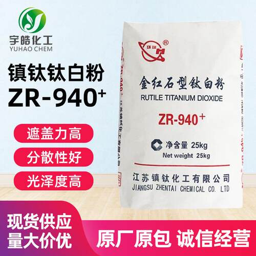 镇钛钛白粉R-940+涂料钛白粉袋装